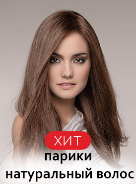 Парики